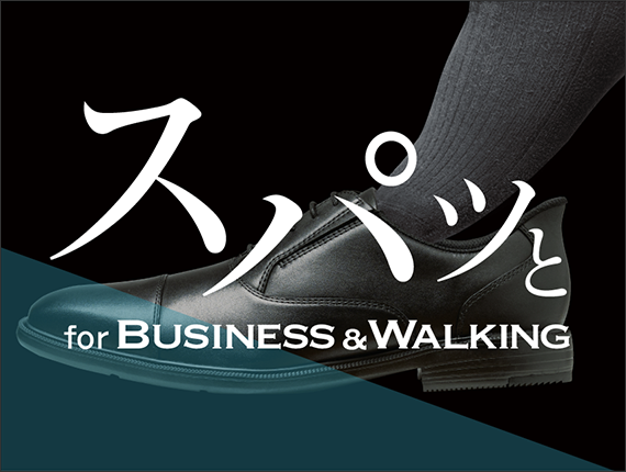 スパッと for BUSINESS & WALKING