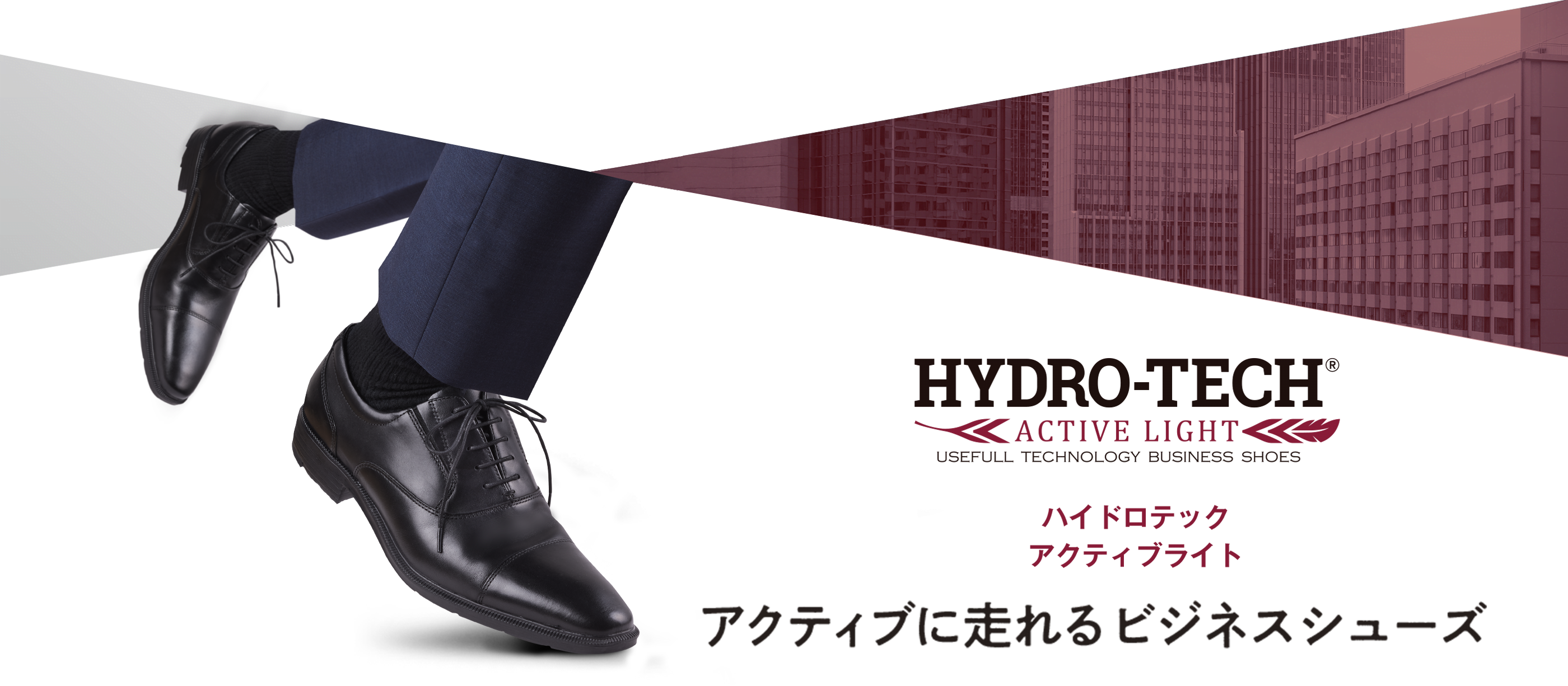 軽量 for Business｜ハイドロテック（HYDRO-TECH）