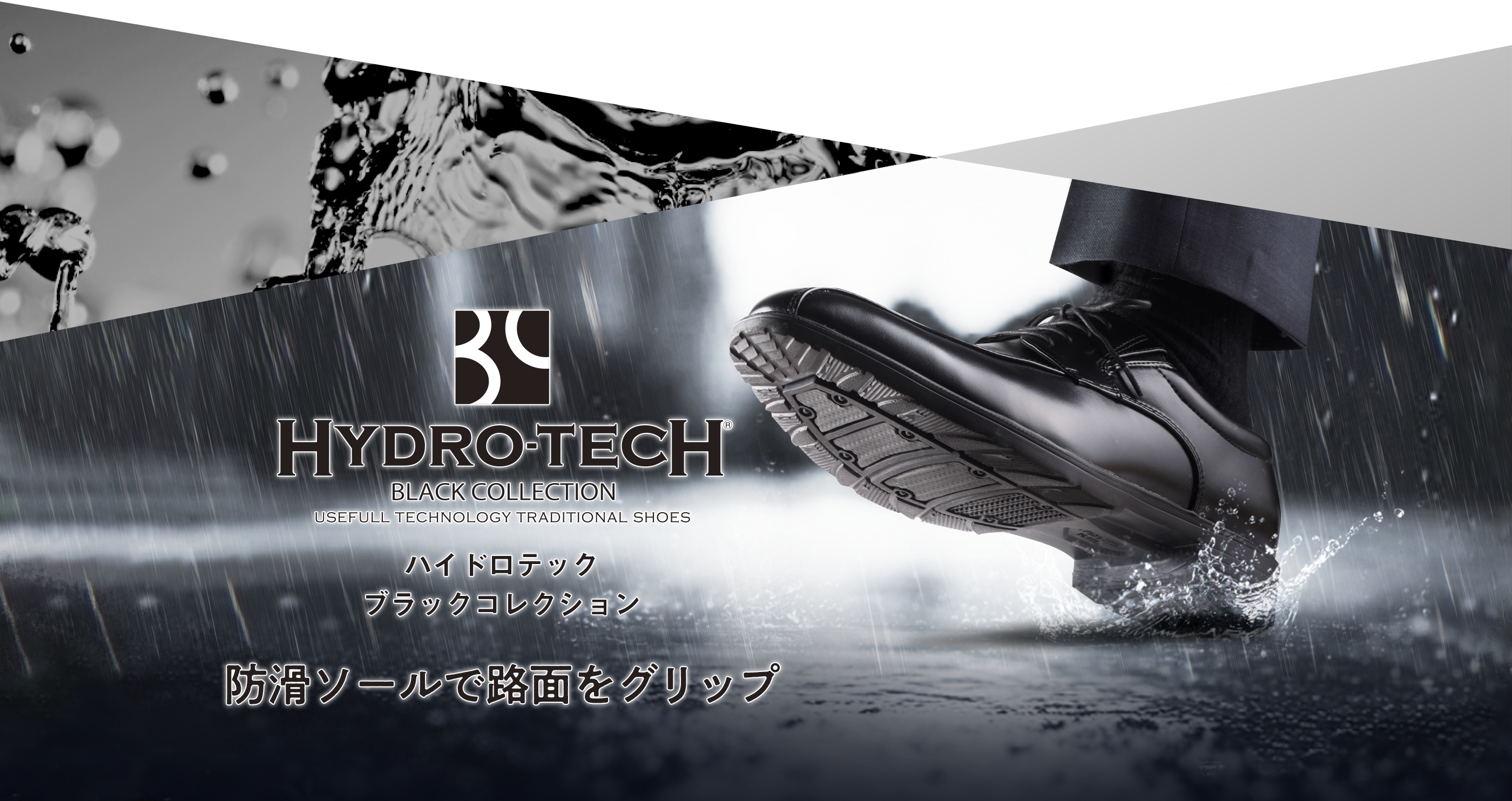 防水 for business｜ハイドロテック（HYDRO-TECH）